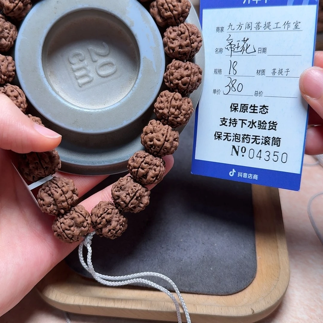 手串金刚菩提Y 00000004350