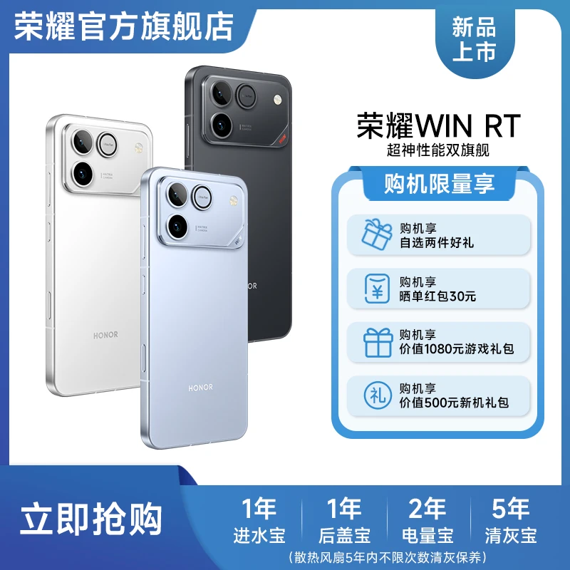 【全国国补】HONOR/荣耀WIN RT 10000毫安 骁龙8旗舰芯