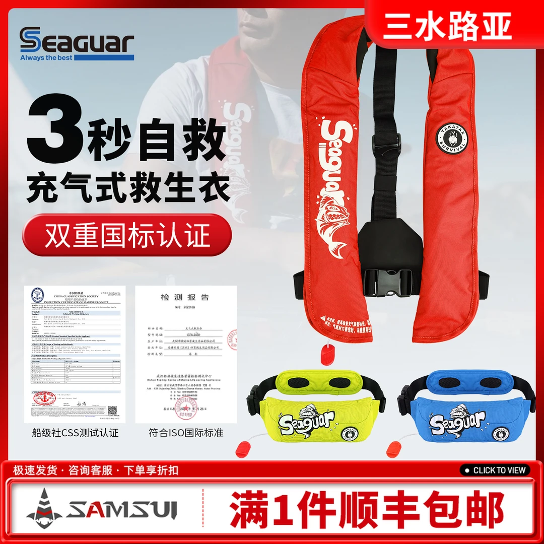 西格Seaguar/膨胀式手动自动救生衣钓鱼海钓路亚船钓装备