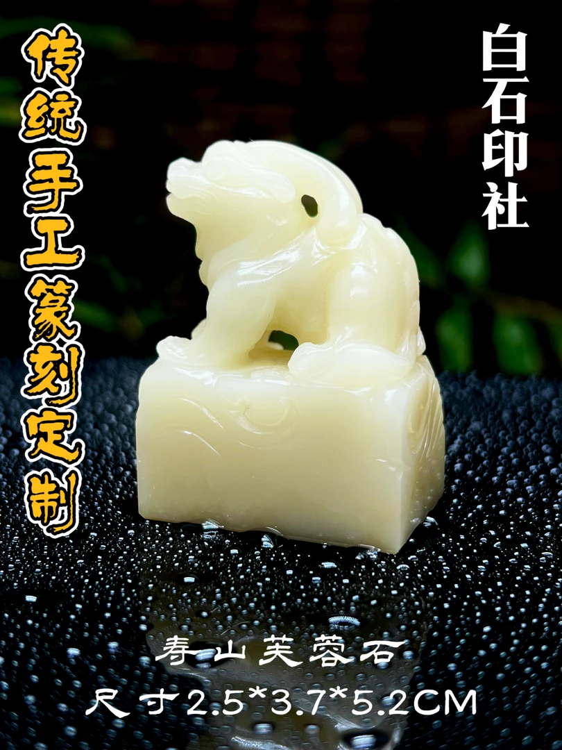 1-4字包刻白石印社手工篆刻定制寿山石芙蓉石成品印章定制56