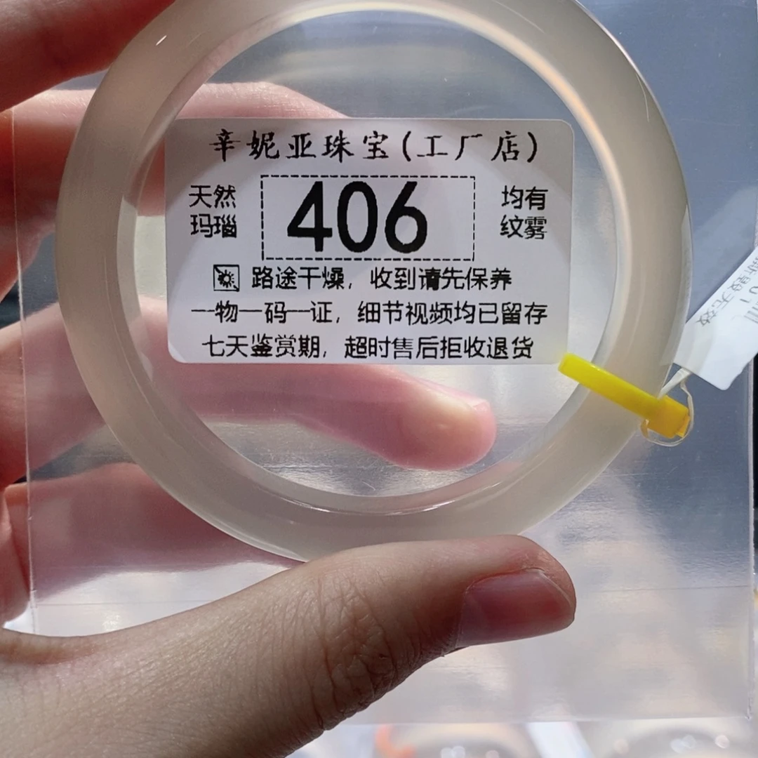 手镯玛瑙/玉髓未镶嵌