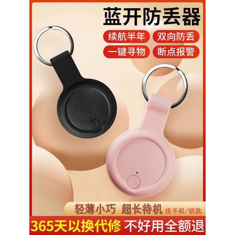 蓝牙钥匙防丢神器智能手机防丢失报警器双向寻找器迷你定位防丢器