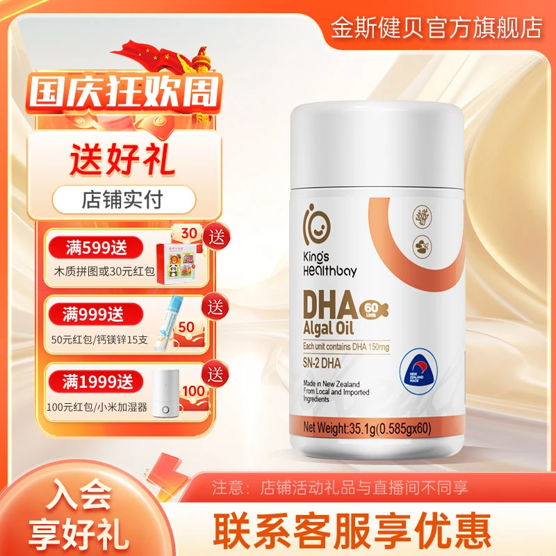 （买3送1）金斯健贝DHA藻油食用凝胶糖果进口儿童dha60粒装