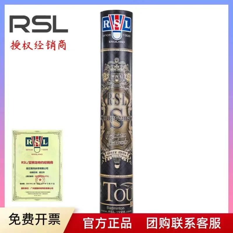 RSL/亚狮龙【3筒装】RSL S supreme羽毛球稳定77 76速专业比赛用球