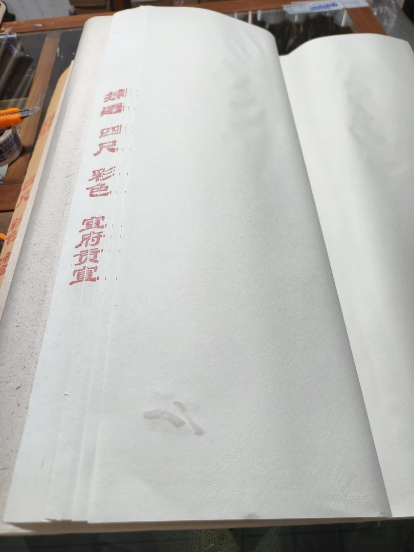 四尺宣纸，四尺宣府贡宣