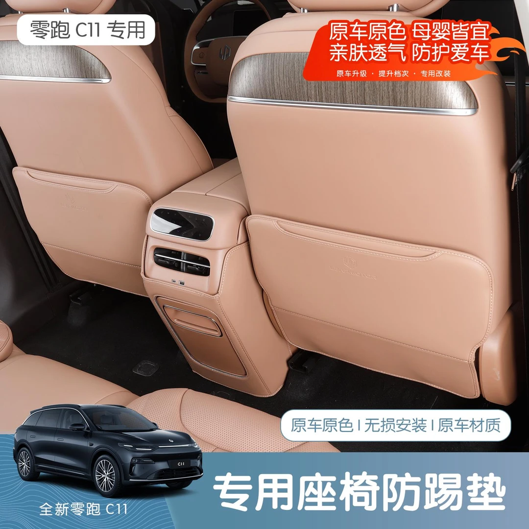 26款零跑C11后排座椅防踢垫防脏保护垫内饰改装装饰用品配件大全