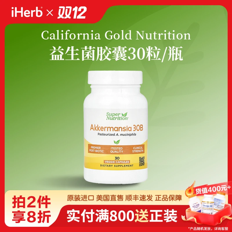 CGN益生菌胶囊30粒/瓶