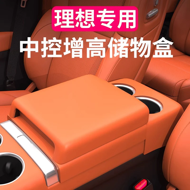 25款理想L6L7L8L9专用车载扶手箱增高垫中控储物盒汽车内装饰改装