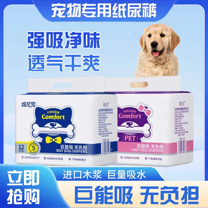 公狗专用尿不湿狗狗纸尿裤生理裤通用母狗月经用透气一次性尿布裤
