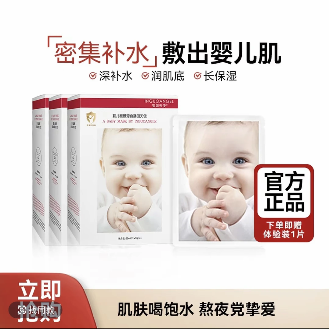 （三盒）婴儿蚕丝面膜婴国天使补水保湿修护婴儿面膜舒缓