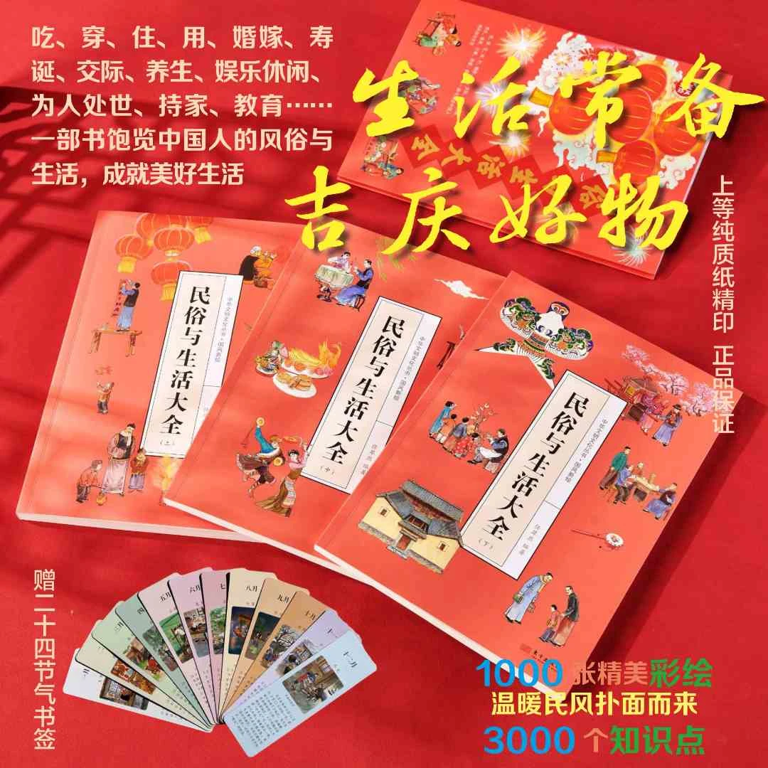 国风新绘民俗与生活大全 生活百科 衣食住用 节气节日 健康智慧