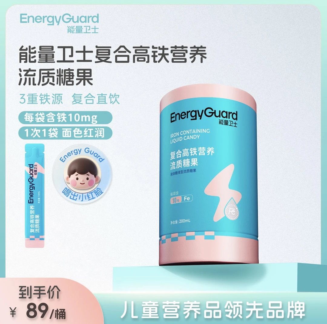 能量卫士复合高铁营养流质糖果