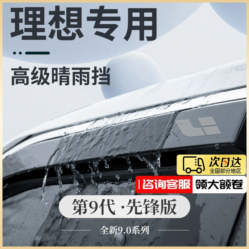 理想L6/L7/L8/L9专用24款改装配件汽车用品ONE晴雨挡雨板车窗雨眉