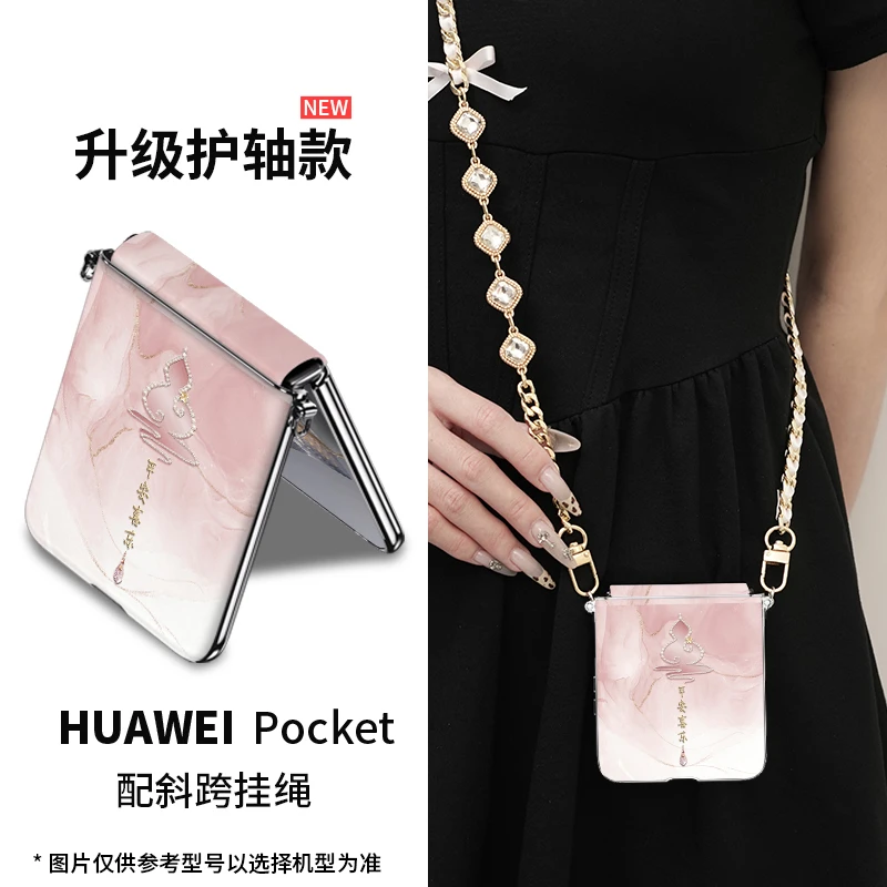 高级感适用华为Pocket 2喜乐葫芦手机壳新款斜挎全包防摔p60折叠