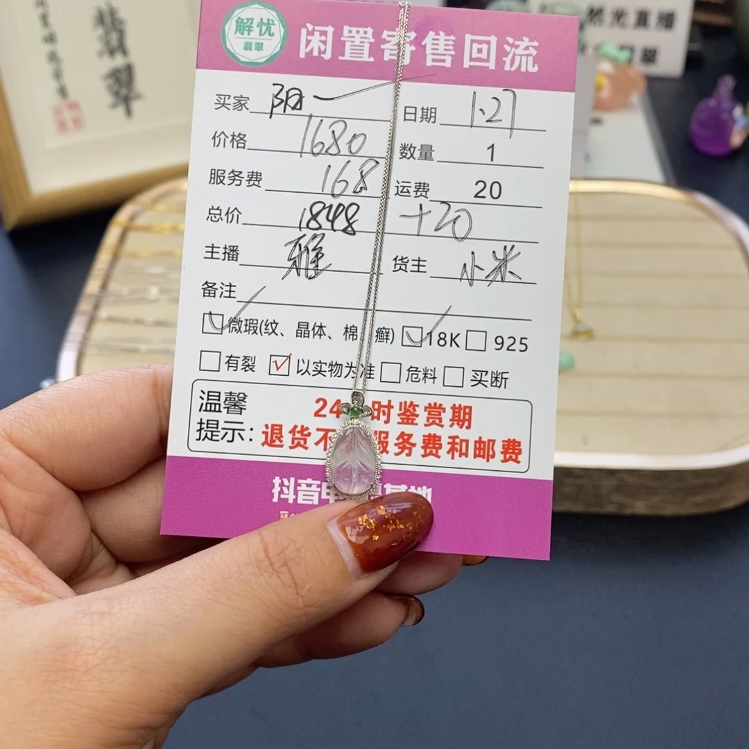 翡翠颈饰18K金镶嵌阳**花