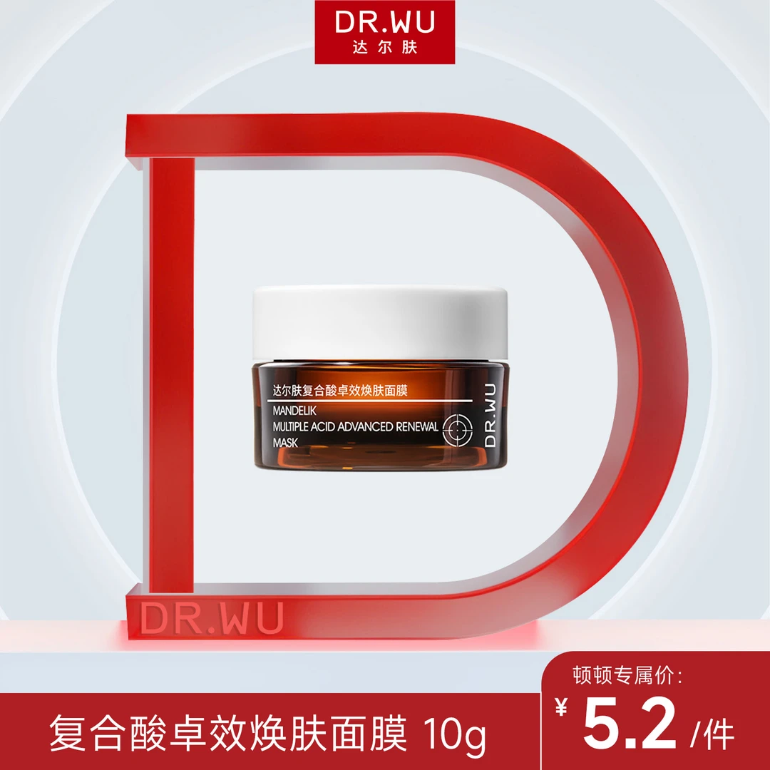 【顿顿专属】DR.WU达尔肤复合酸涂抹面膜10g