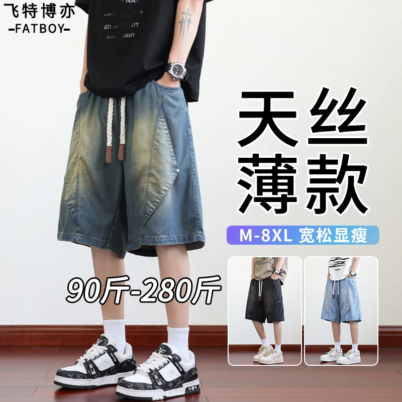 【8XL】莱赛尔冰丝牛仔短裤男士夏季大码时尚渐变中裤加肥加大裤子