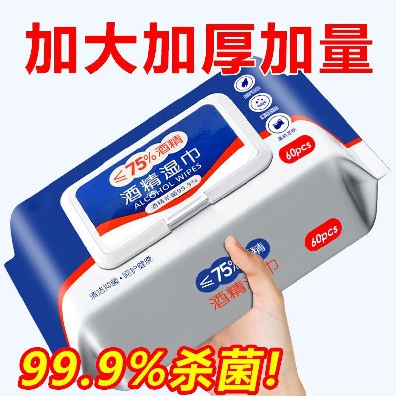 一次性纸酒精80抽大包家用加大加厚卫生清洁湿巾卫生湿巾便携75度