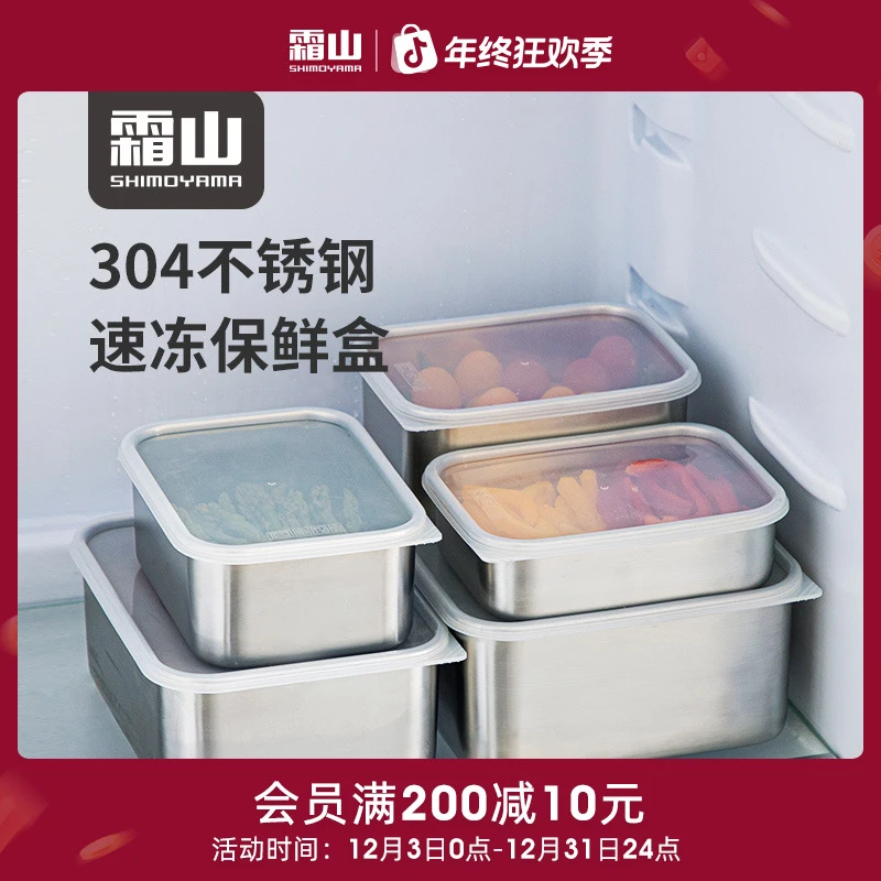【霜山】速冻保鲜盒家用厨房带盖食材收纳盒可叠放冰箱冷冻储存盒