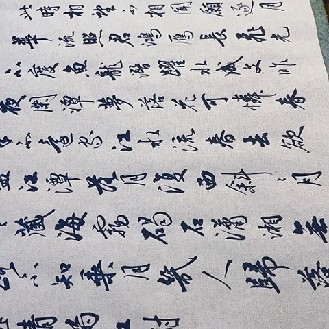 用***3春江花月夜行书六尺作品