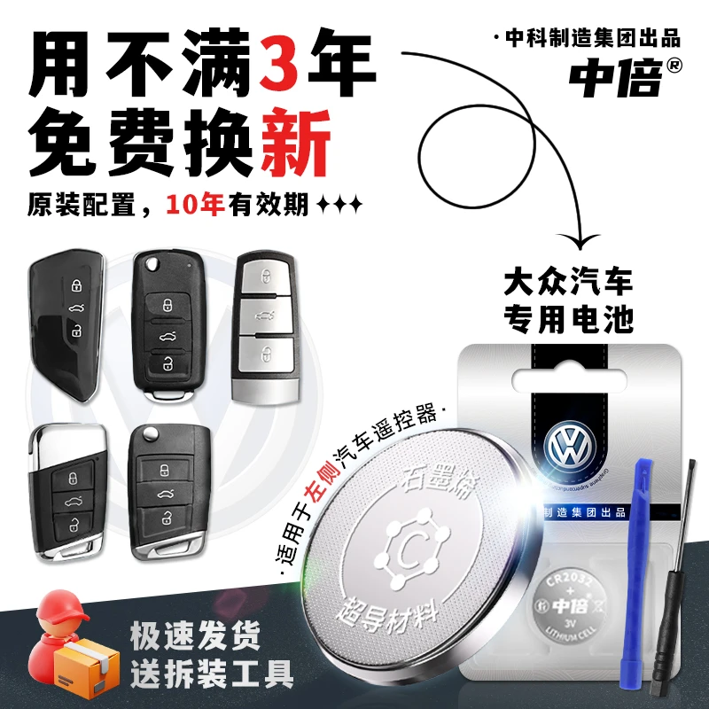 原装配置大众汽车车钥匙专用电池汽车智能遥控器cr2032纽扣电池3V