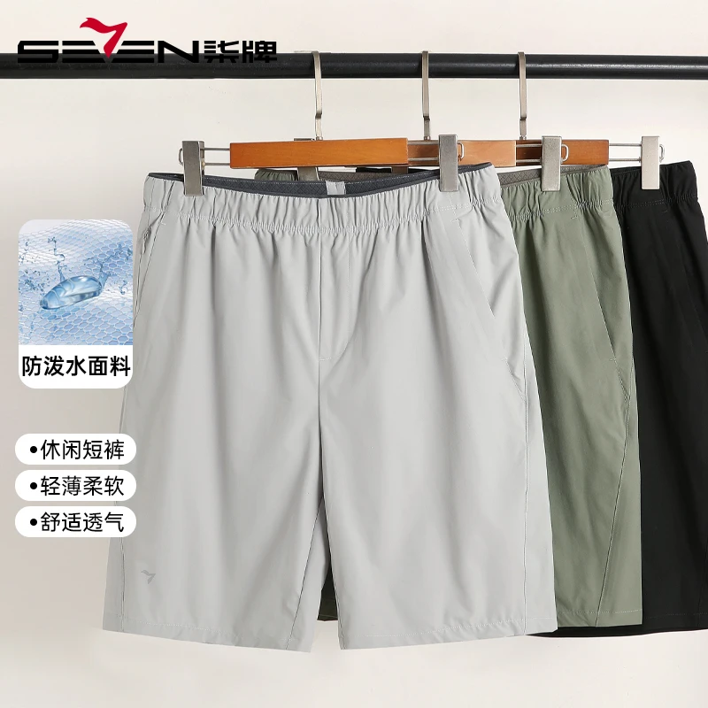【五分裤】柒牌防泼水休闲裤男薄款2025夏季新款男士宽松透气直筒裤