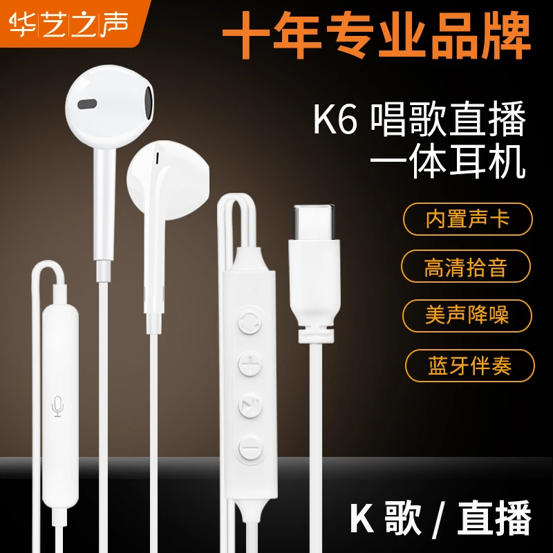 华艺之声K6声卡入耳式降噪蓝牙耳机全民K歌游戏线控唱歌立体声