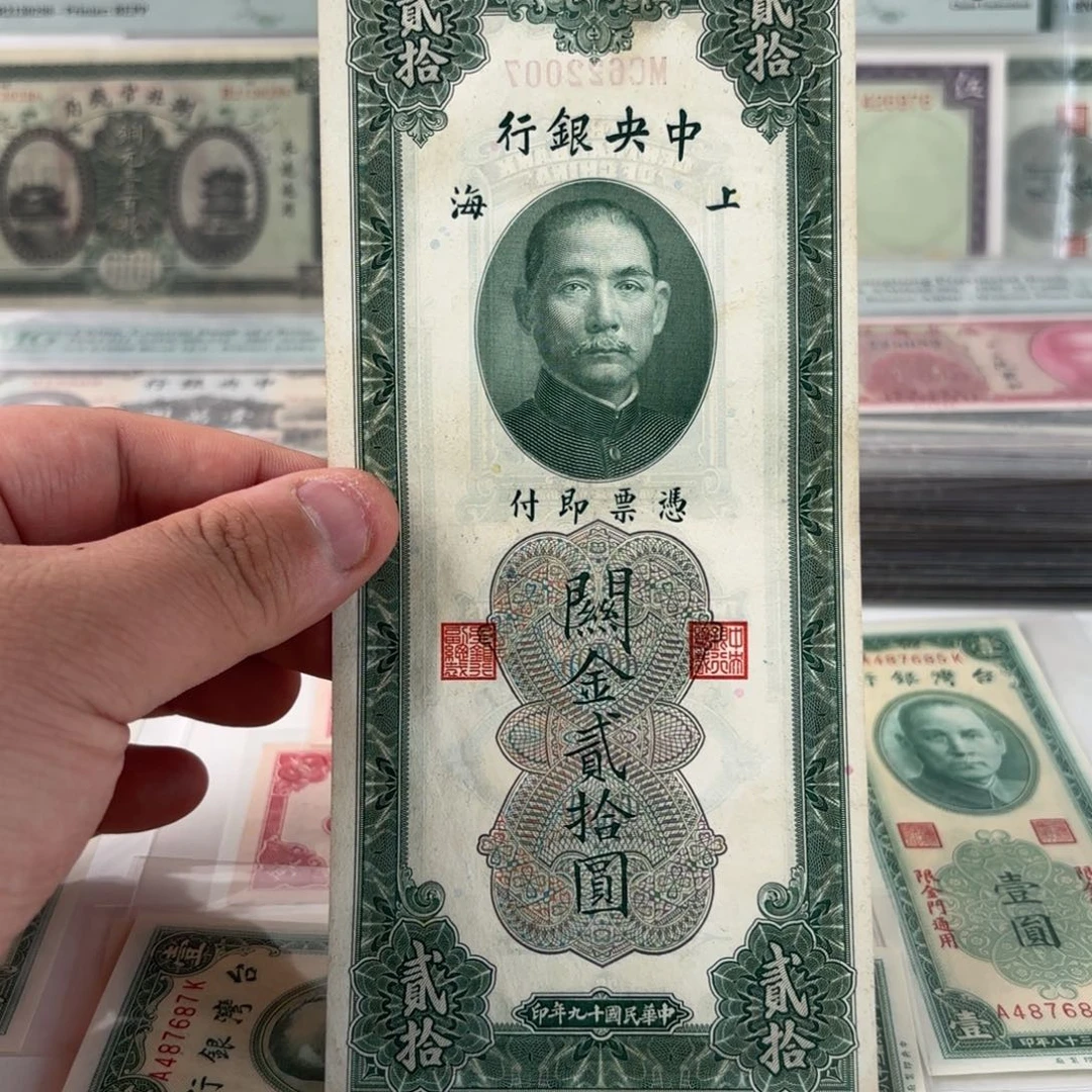 关金贰拾圆622007……北斗号 年份号