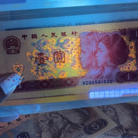 第四版人民币801金麟圣龙