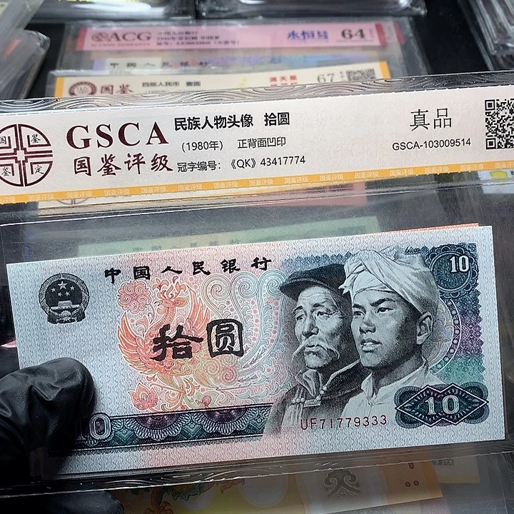 四版十元原厂原封