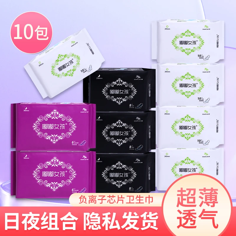纯棉卫生巾负离子日用夜用加长日夜组合姨妈巾学生防侧漏卫生巾