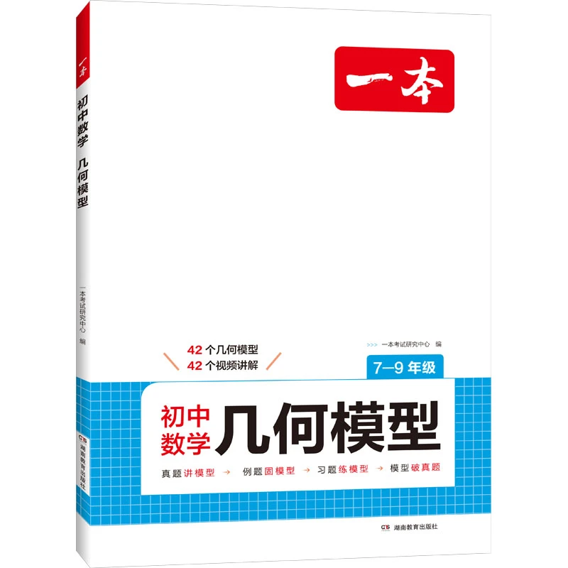 2025一本初中数学系列