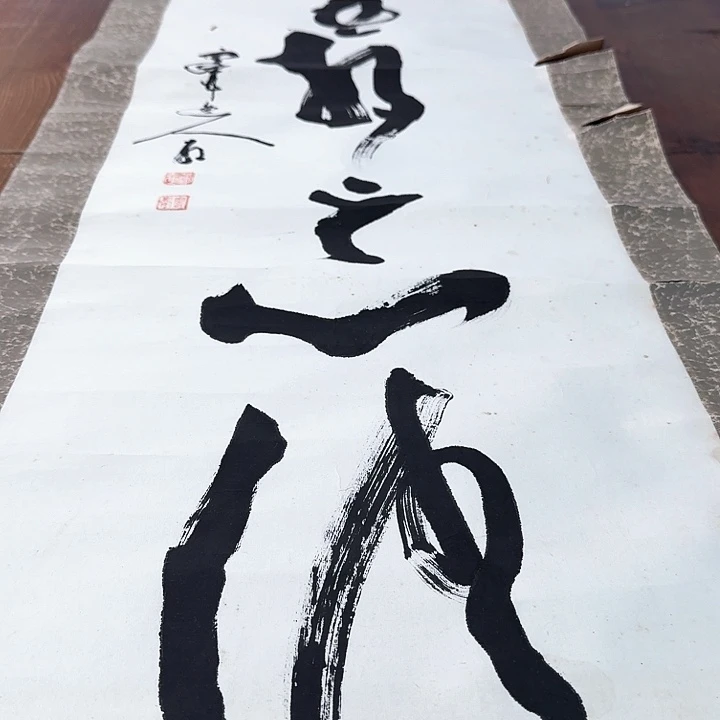 云***鹤年画直播链接中古回流