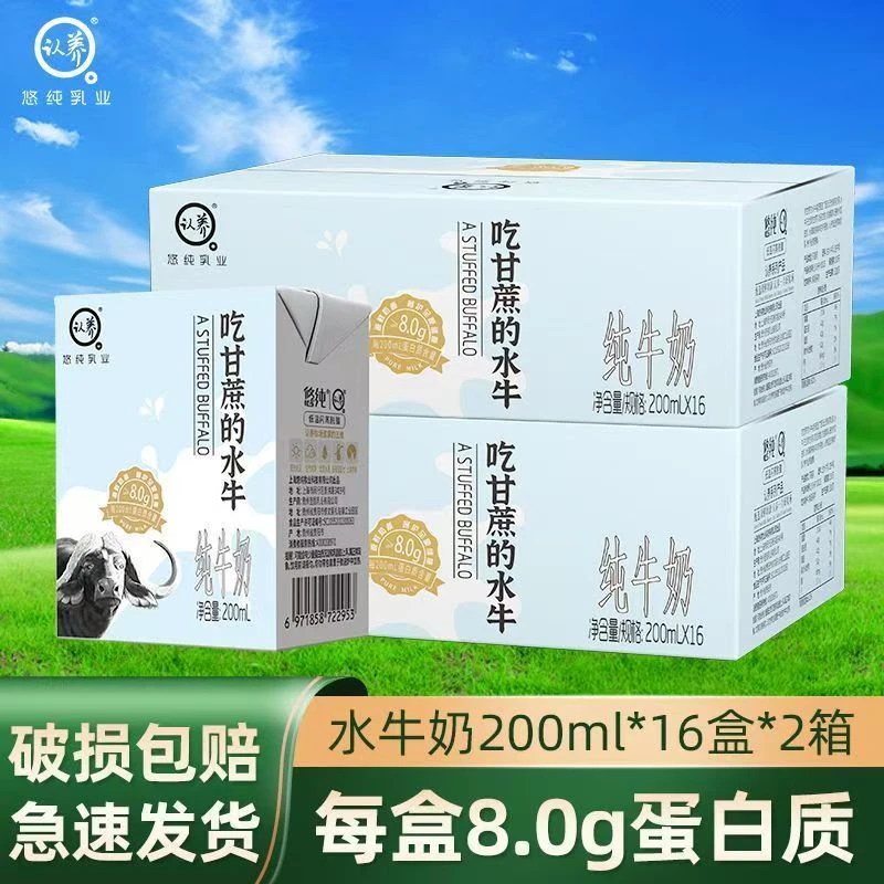 认养新日期吃甘蔗的水牛奶200ml*16盒*2箱整箱蓝盒营养礼盒装