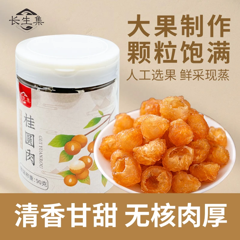 2025新货桂圆肉正宗老树桂圆干龙眼肉去核去壳无硫无糖