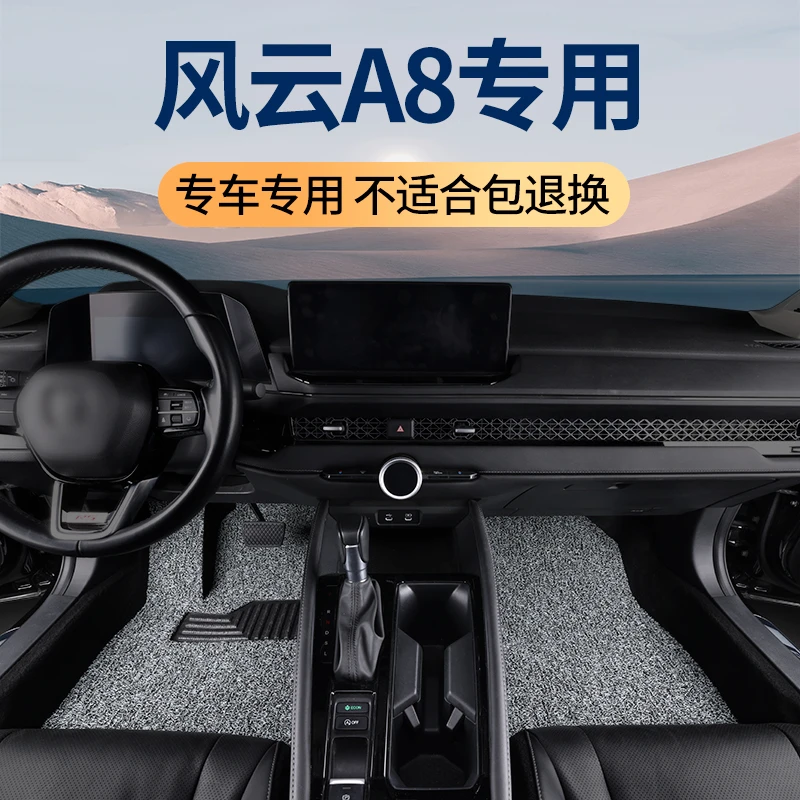 2025款奇瑞风云A8脚垫专用汽车丝圈地毯垫车垫一整套车内配件改装