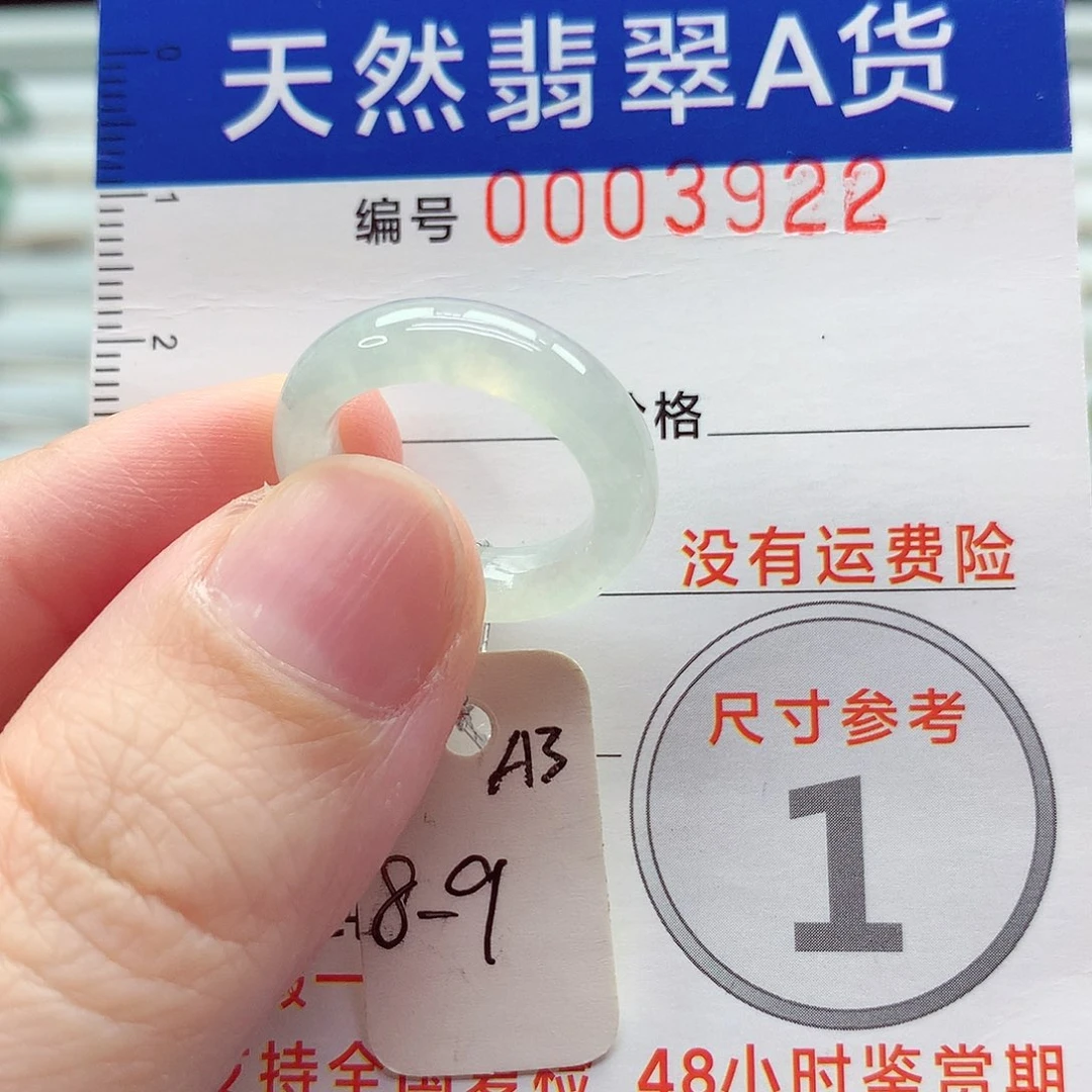 翡翠戒指未镶嵌8-9号