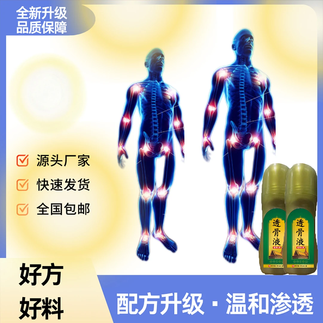 【主播严选】透骨液 体手脚腕颈肩腰椎草本萃取温和不刺激H-3