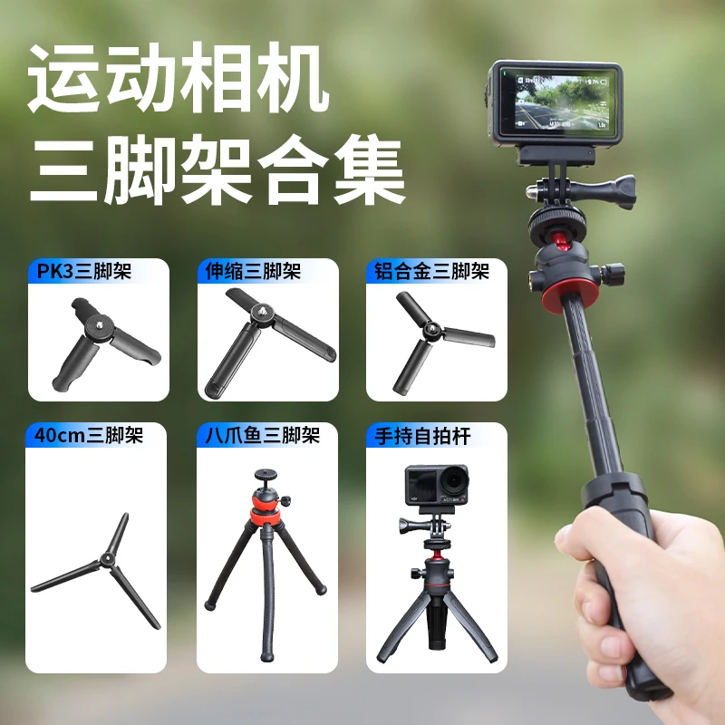 运动相机通用三脚架大疆/影石/GoPro自拍杆三脚架手持便携vlog