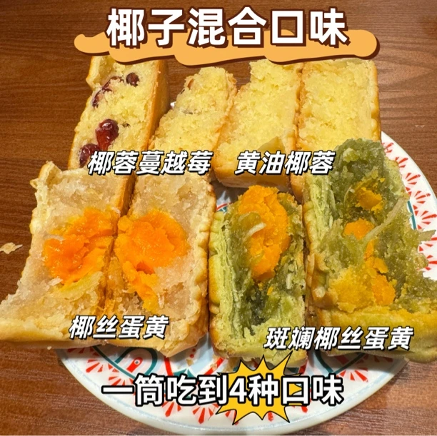 海南琼式酥皮招牌椰子美食口味月饼·混合装（满2筒包邮发顺丰）