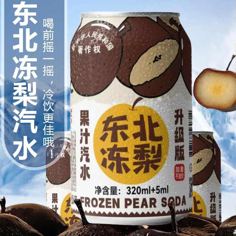 【正版金标】东北冻梨汽水果味气泡水网红清爽口感70年代老饮料气泡