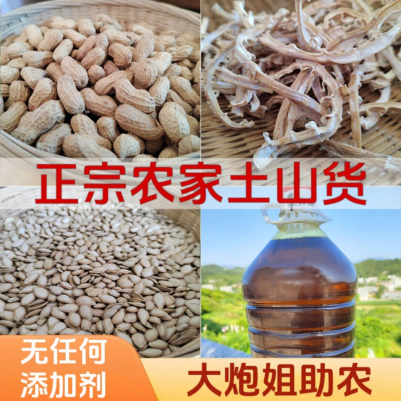 湖南新宁正宗农村山货土货农户自产自销花生黄豆梅菜干农产品
