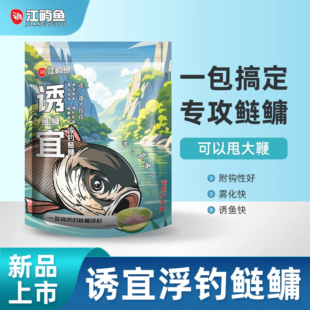 重庆江屿鱼团队专为鲢鳙研发天然酸果香甜臭配方诱鱼鲢鳙饵料