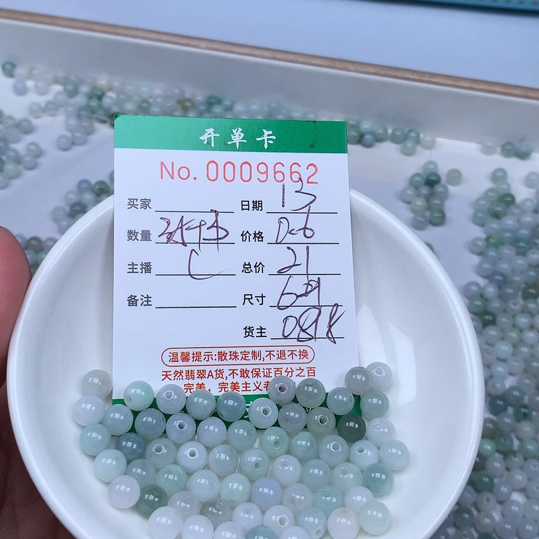 散珠翡翠翡翠冰种