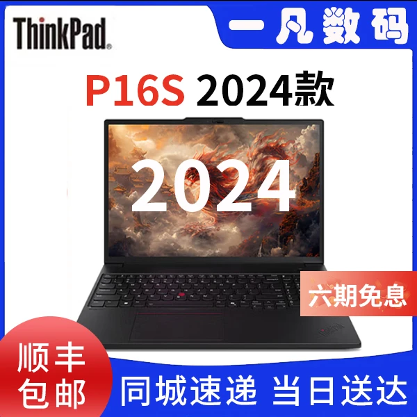 95新 ThinkPad P16s Gen3 2024款AI联想16英寸轻薄移动图形工作站