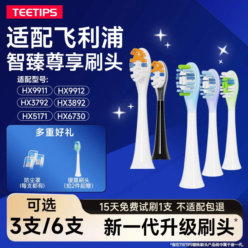 Teetips适配飞利浦HX3/5/6/9电动牙刷头