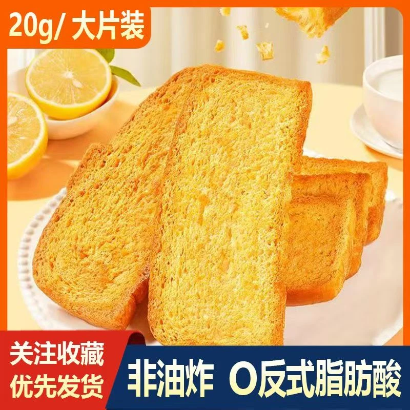 妙利达浓郁奶香味面包干乳香片酥脆酥香早餐网红休闲零食健康美味