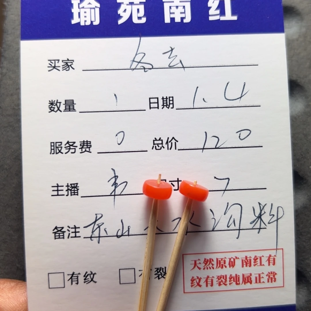 未镶嵌东山大水沟料南红隔片南红玛瑙冬****3