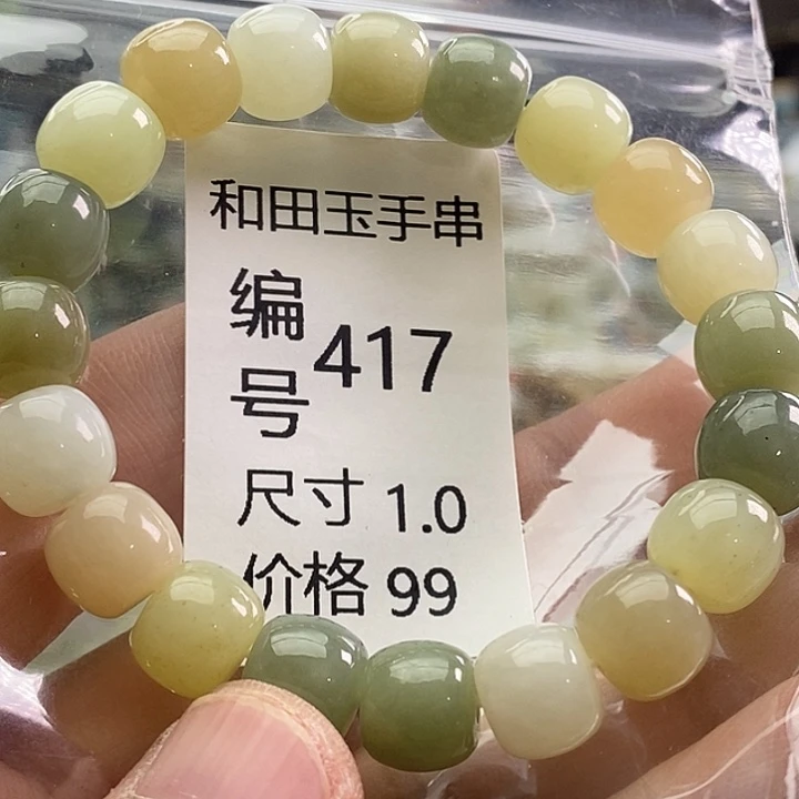 和田玉未镶嵌手链