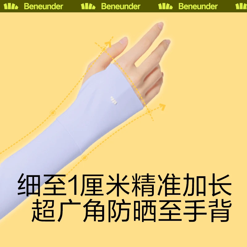蕉下冰薄系列舒元防晒袖套
